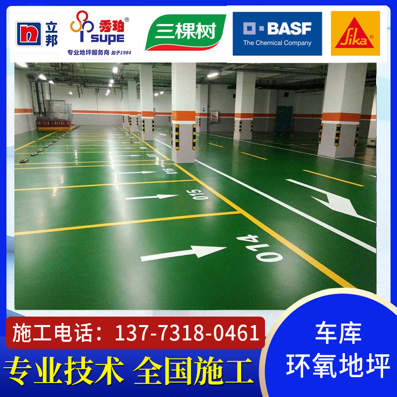 秀珀环氧地坪 工程 包工包料 自流平防静电地坪车库厂房地面 施工