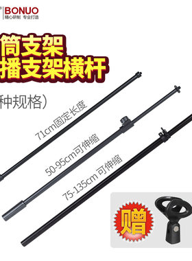 直播自拍话筒支架麦克风三脚落地