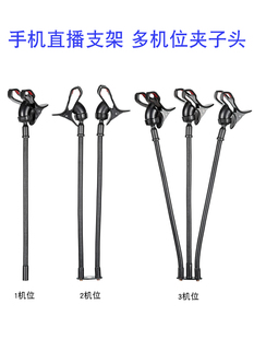 手机直播支架多机位双夹子头配件两三个同时麦克风话筒转接头软管