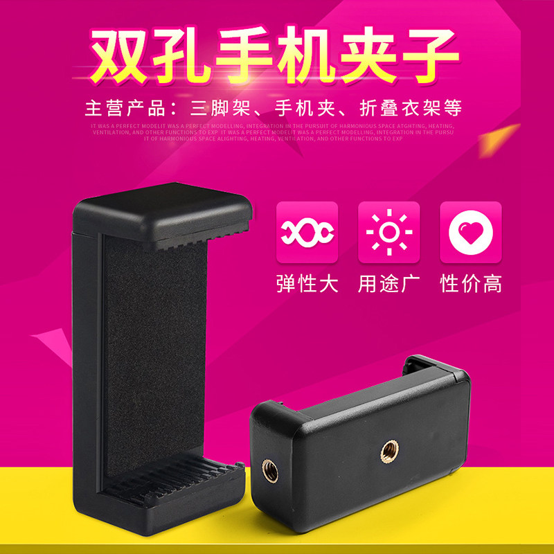双孔大号手机夹子通用相机三脚架云台转接座自拍杆固定手机支架|ruв категории Цифровые аксессуары, аксессуары для мобильных телефонов, телефон скобка/мобильный телефон сиденья - от Buy2taobao.com для оказания профессиональной услуги покупки агента Taobao