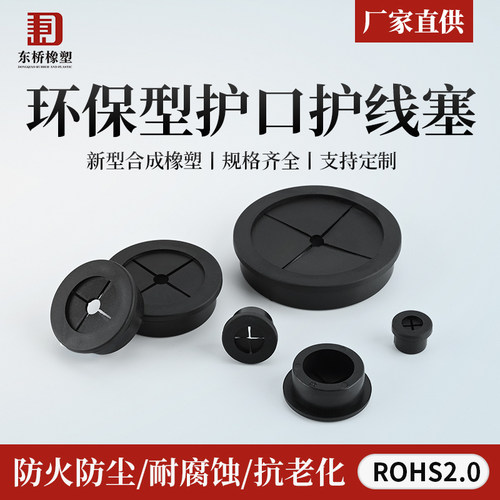 环保阻燃橡胶HP十字护口护线堵塞管口厚板开孔过线穿线防割防护塞