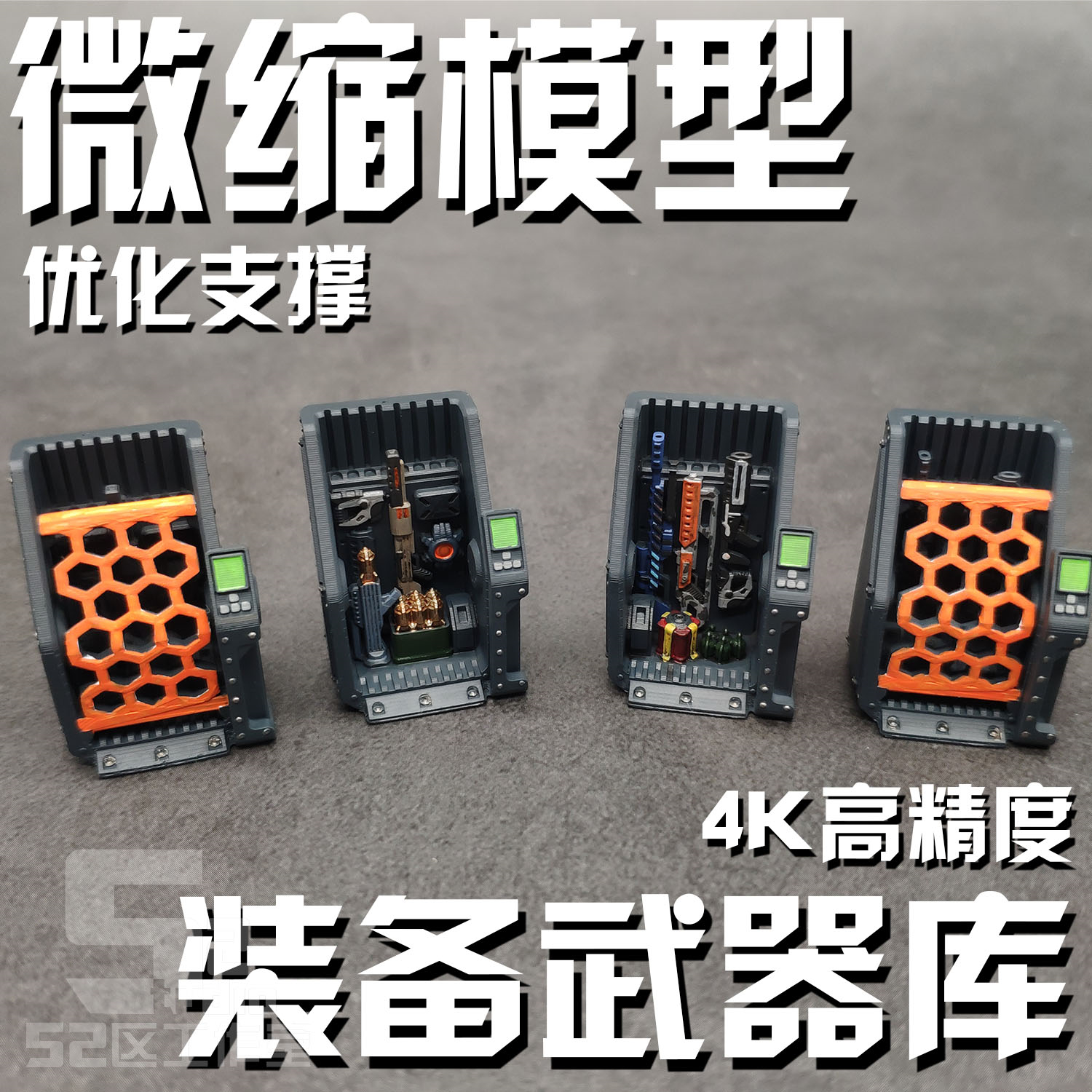 微缩模型场景配件3D打印