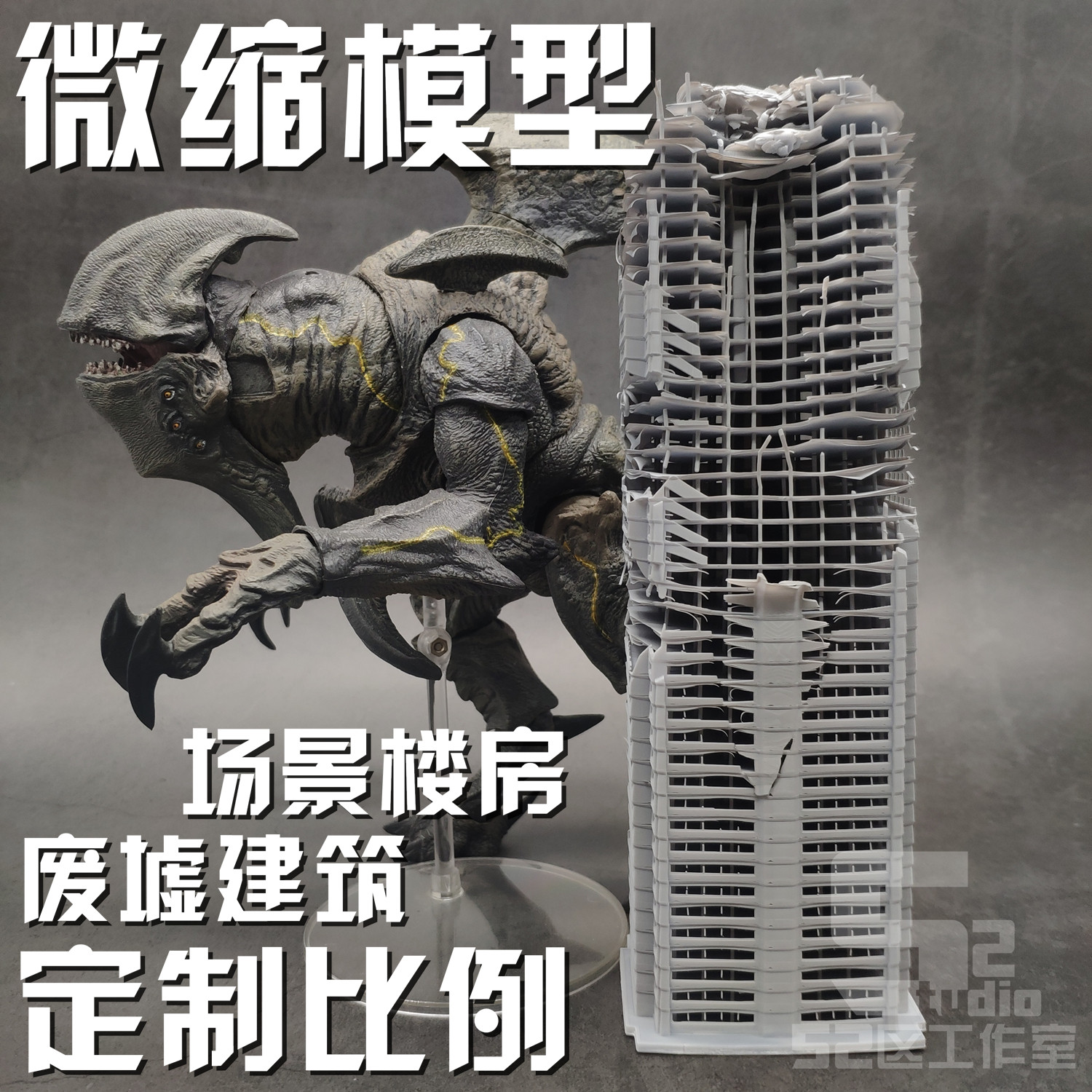 微缩建筑废墟场景模型