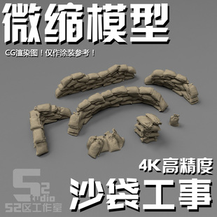 微缩N比例 火车模型场景战场沙包工事高达格纳库情景补件3D打印