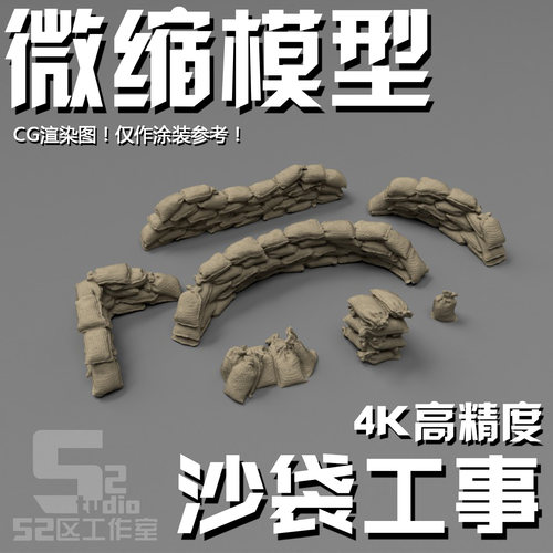 微缩模型场景配件3D打印