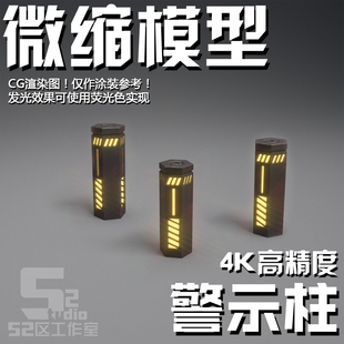 微缩144 100 60多比例格纳库警戒柱模型场景机库细节高达地勤定制