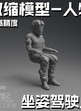 微缩144 100 60比例HG RH PG高达驾驶员坐姿人物补件模型地勤定制