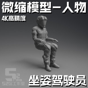 微缩144 100 60比例HG RH PG高达驾驶员坐姿人物补件模型地勤定制