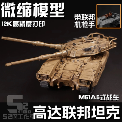 高达联邦M61A5式坦克战车HG144RG100MG比例3D打印定制