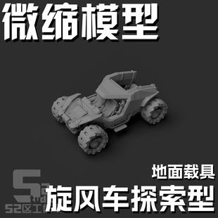 微缩星际公民144 100 60比例格纳库载具探索越野车模型场景机库