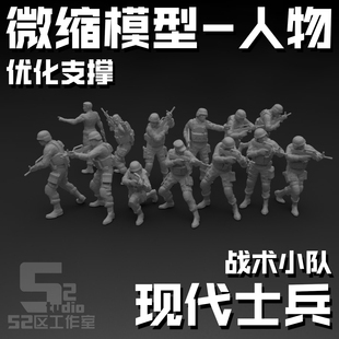 微缩144 100 64多比例现代解放士兵特种部队模型场景人物定制A26