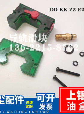 上银Hiwin滑块油盒刮板KK/ZZ自润滑E2油箱盒HG15/25/35导轨绿防尘