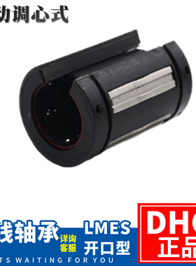 高精度LMES/LMC91-10 12 16 20 25 30 35 40UUOP调心开口直线轴承