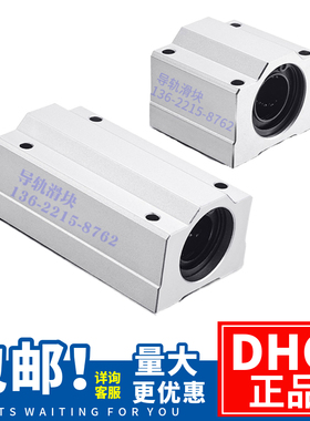 铝制箱式光轴滑块SC/SCS8/10/12/13/16/20/25/30/35/40/50UU/LUU