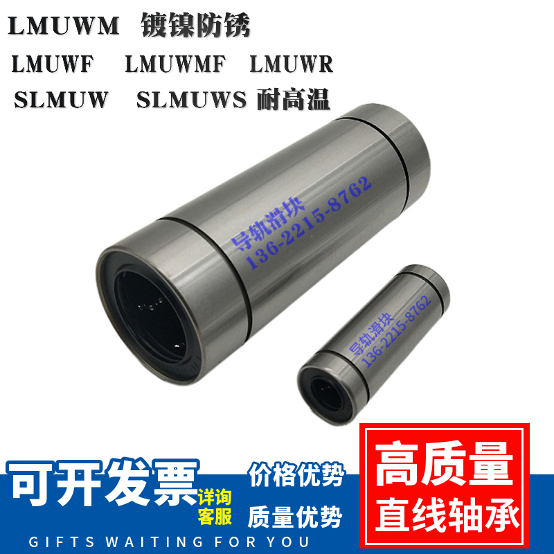 米思斯米同款LMUWM镀镍LMUWF LMUWR LMUWMF SLMUW SLMUWS直线轴承