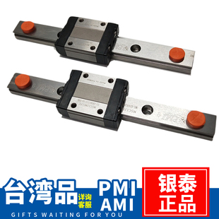 台湾PMI银泰MSC7 9 MSD12 15MLLFC ML LMLFC不锈钢微型小导轨滑块