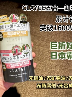 巨折！日本可休clayge卸妆膏深层清洁脸部眼唇温和土豆泥卸妆油乳