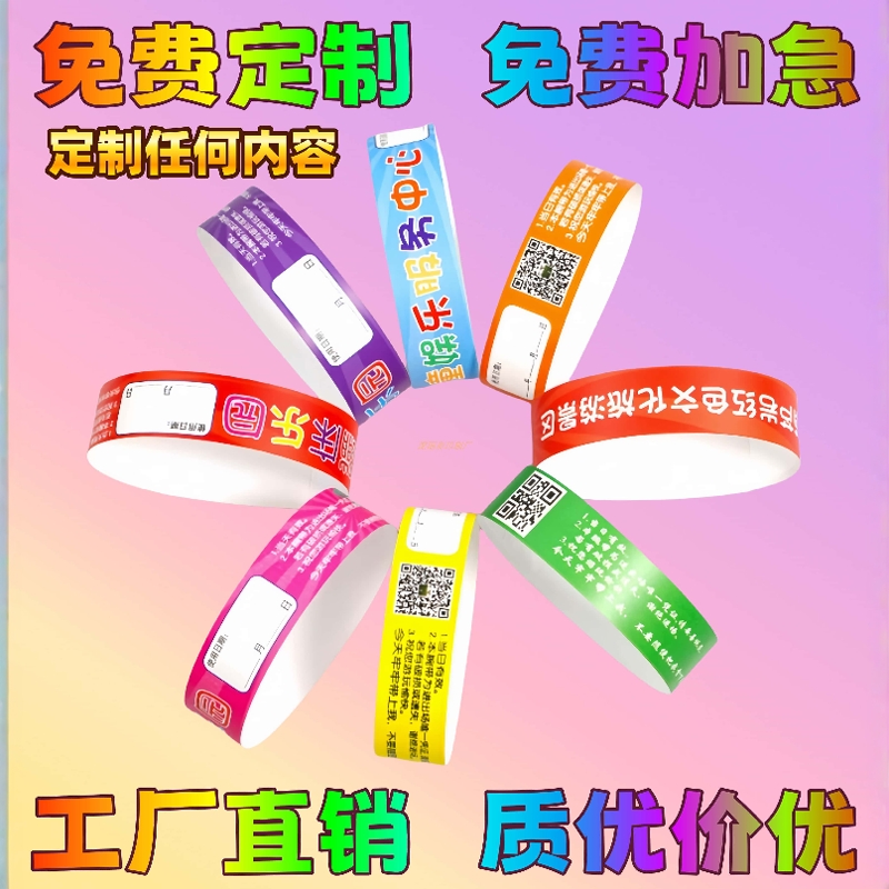 合成纸一次性手环定制印刷标签