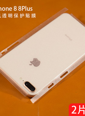苹果iphone8透明边框全包保护膜
