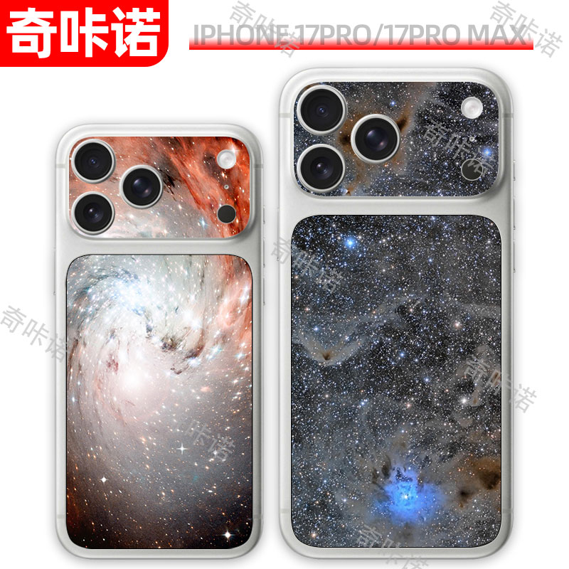 星空背板膜iphone17promax背板膜苹果17pro后膜适用17promax磨砂镜头彩膜背板贴保护后贴纸防指纹彩膜