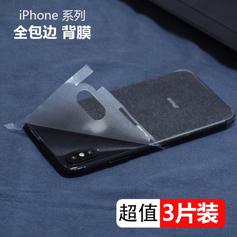 适用iPhoneX后膜苹果8全覆盖后壳贴纸6s透明磨砂膜7Plus全包背膜