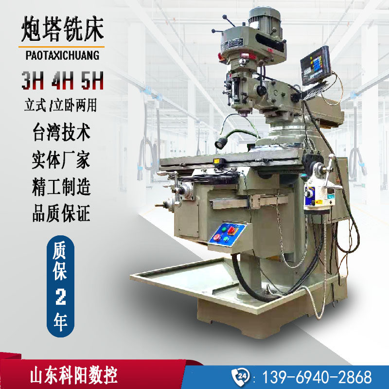 炮塔铣床 4号炮塔铣立式铣床摇臂钻铣一体机床立卧两用数控小铣床