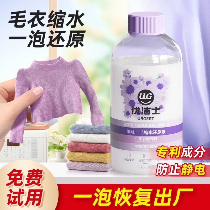 优洁士毛衣羊毛衫羊绒缩水还原恢复剂毛呢软化放大蓬松专用柔顺液