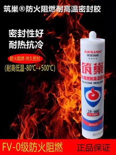 筑巢防火密封胶耐高温阻燃胶耐高低温排气管绝缘防水玻璃胶中性胶