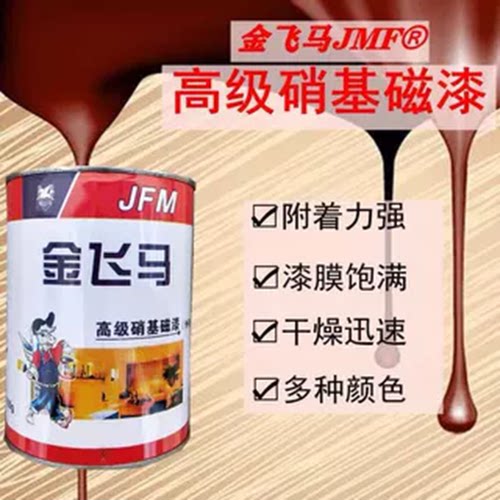 金飞马硝基磁漆金属防锈低味