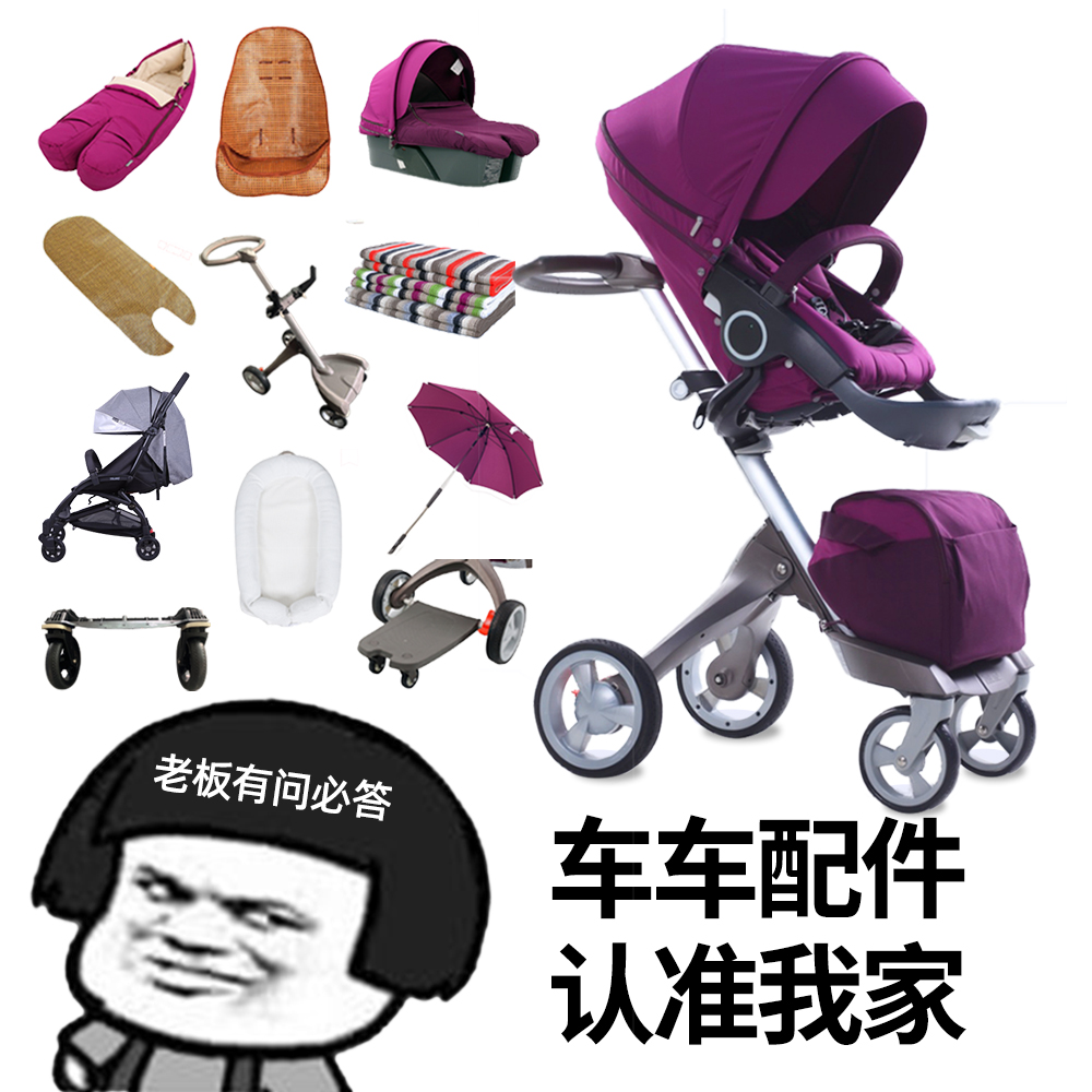 dsland stoke配件婴儿高景观宝宝儿童手推车扶手轮杯架刹车配件