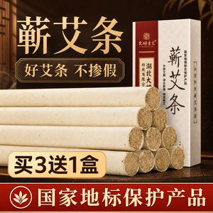 蕲春蕲艾条纯艾正品三年陈艾灸条艾柱艾草条熏艾条官方旗舰店正品