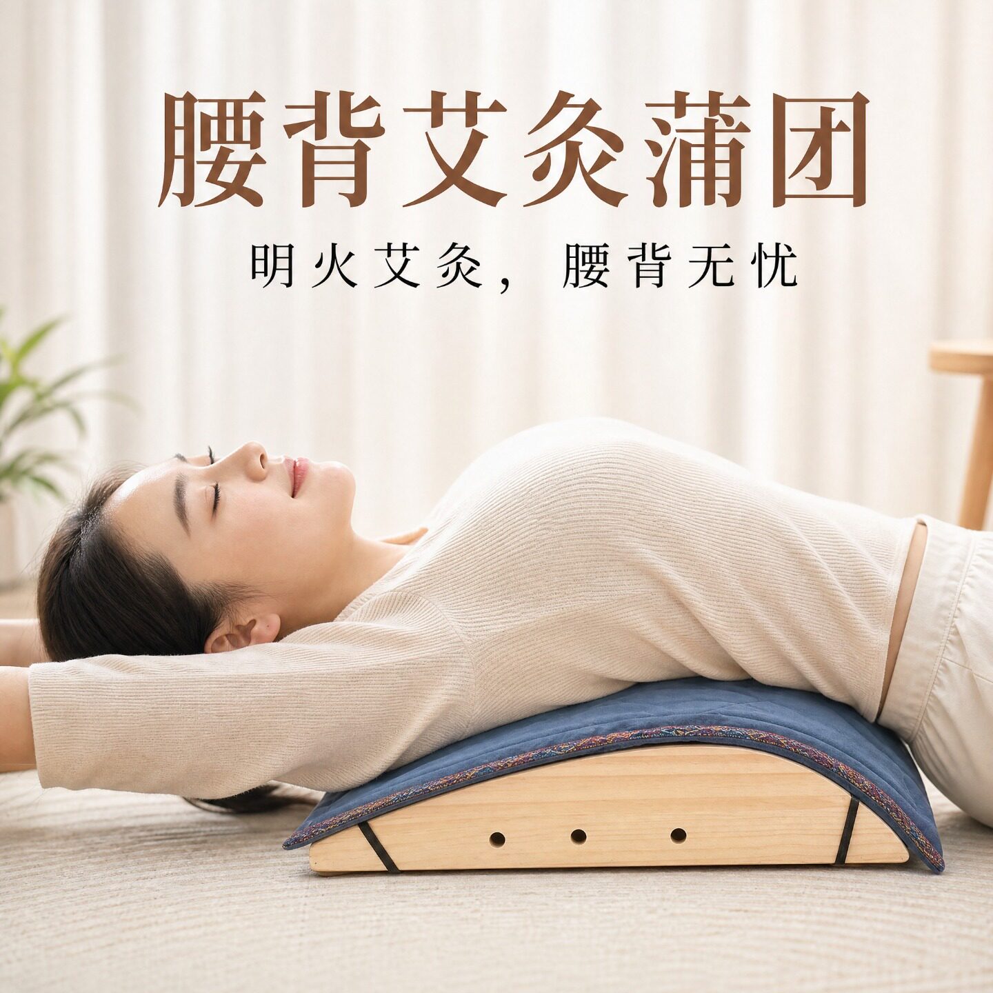 斜坡实木艾灸蒲团随身灸家用
