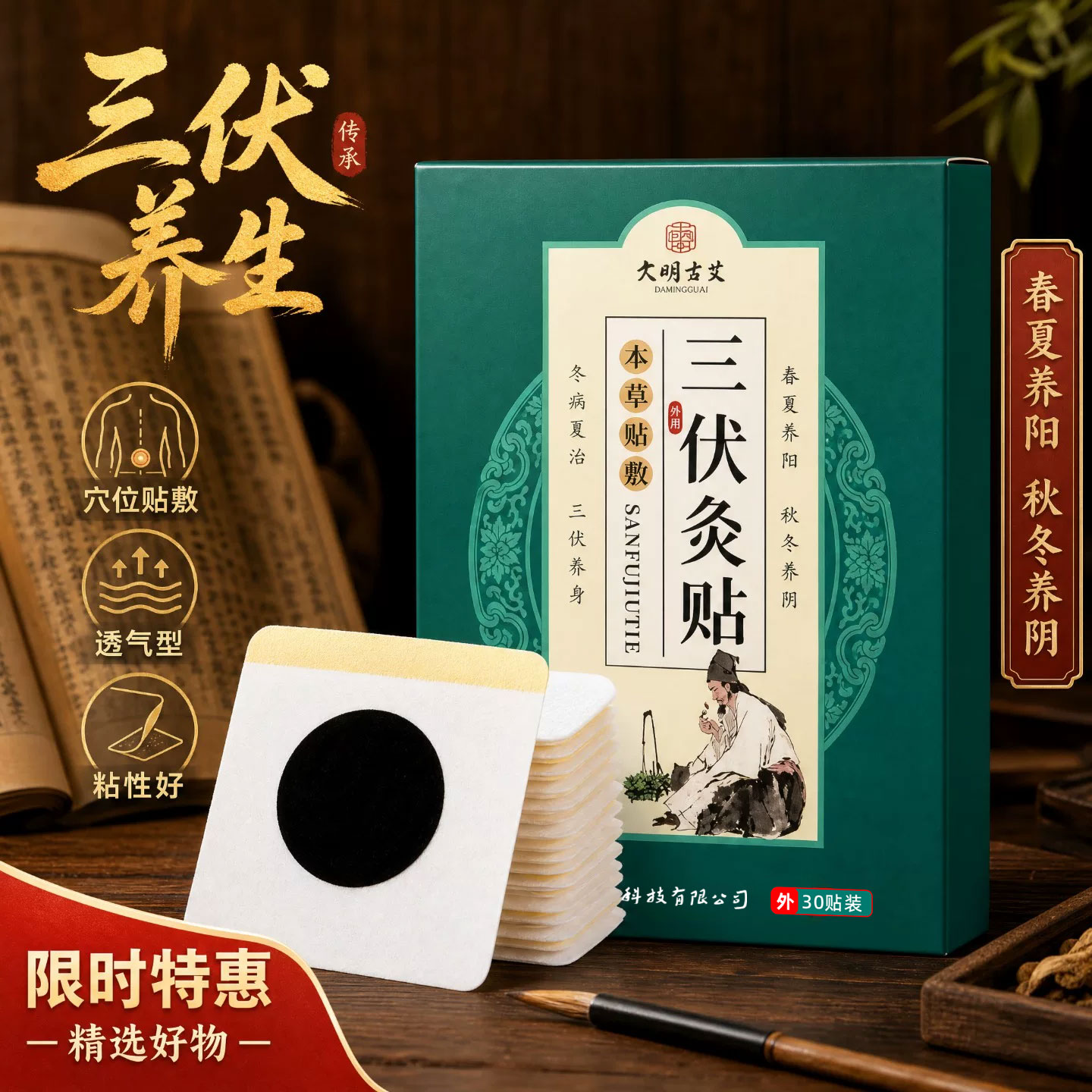 三伏贴草本亲肤透气穴位空白贴