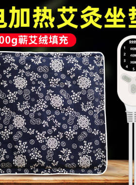 蕲艾绒坐垫电加热艾草垫座垫仪插电办公室臀部艾灸坐垫电热艾灸垫