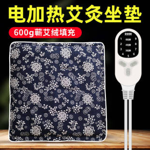 蕲艾绒坐垫电加热艾草垫座垫仪插电办公室臀部艾灸坐垫电热艾灸垫