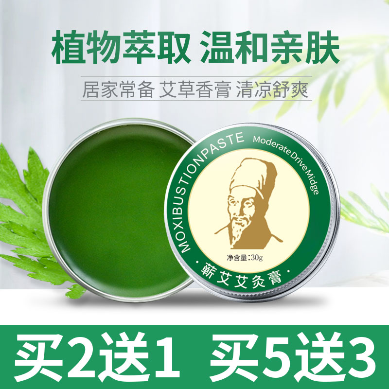 大明古艾艾草精油膏艾灸泥家用婴儿儿童宝宝凝膏专用艾叶蕲艾灸膏 保健用品 艾灸/艾草/艾条/艾制品 原图主图