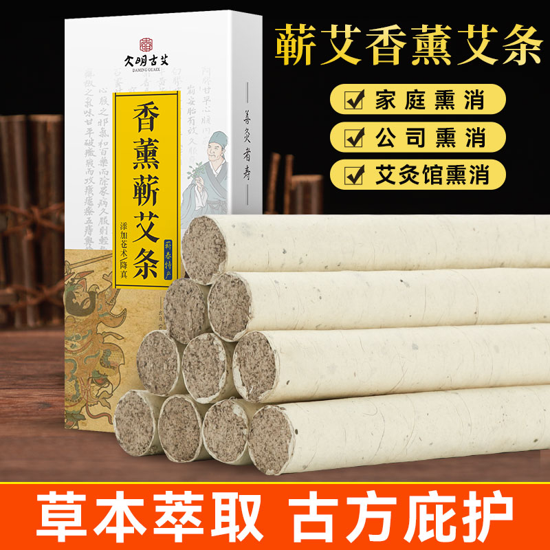 大明古艾香薰蕲艾条苍术熏房间