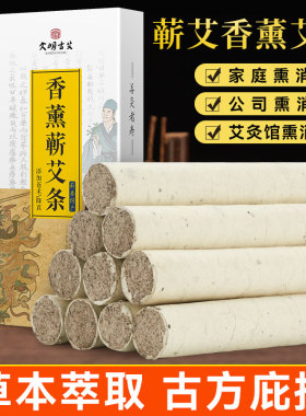 苍术艾条艾柱香薰房间纯艾灸条三年陈正品家用熏消蕲春官方旗舰店
