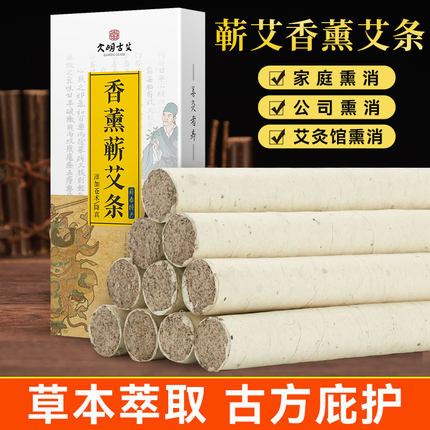 苍术艾条艾柱香薰房间纯艾灸条三年陈正品家用熏消蕲春官方旗舰店