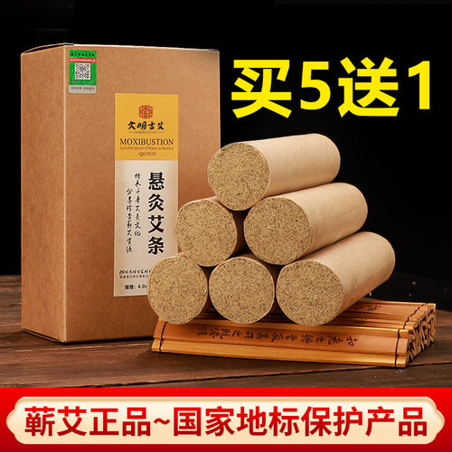 大艾条4cm加粗三年雷火灸家用
