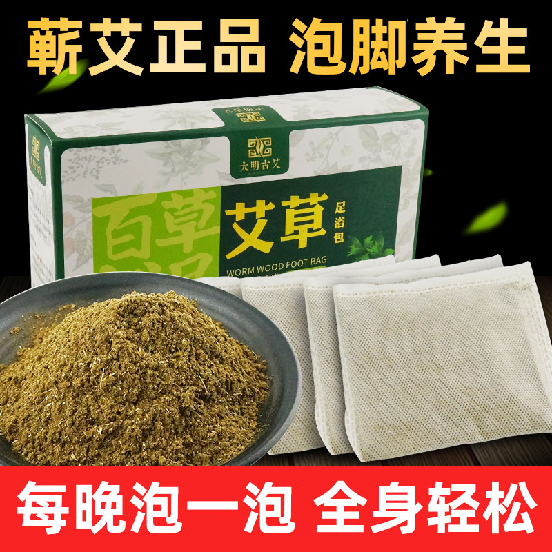 野生泡脚药家用旗舰店官方艾草包