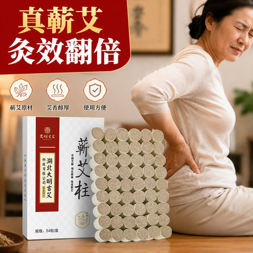蕲艾柱2cm纯艾家用正品艾灸54颗