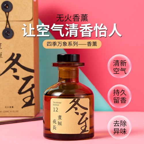 mumuso四季万象无火香薰春夏秋冬酒店家用卧室雪松铃兰琥珀龙涎香