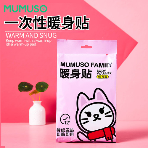 木槿生活暖身贴暖贴宝宝贴自发热女宫寒调理防寒保暖热贴10片装
