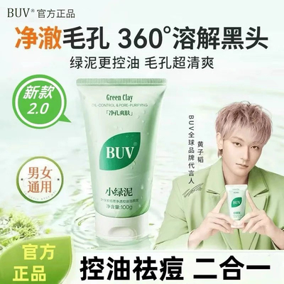 正品buv叶绿素氨基酸洗面奶细嫩洁面乳洁颜控油小绿泥全码发中通