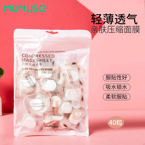 MUMUSO木槿生活亲肤压缩面膜