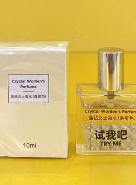 实体店正品美顿晶钻女士香水持久留香淡香水清新自然少女学生10ml