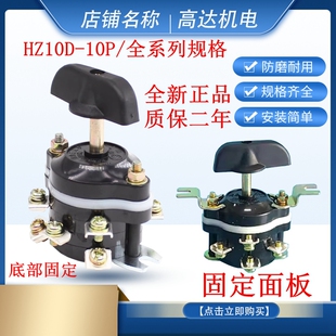 长信长江组合开关HZ10D-10P-3 2脚6脚9脚板前板后安装旋转开关
