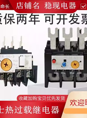 热过载保护器热继电器TR-ON-3 5-1 TK26 TK-E02 N2 N3 N5N8E6