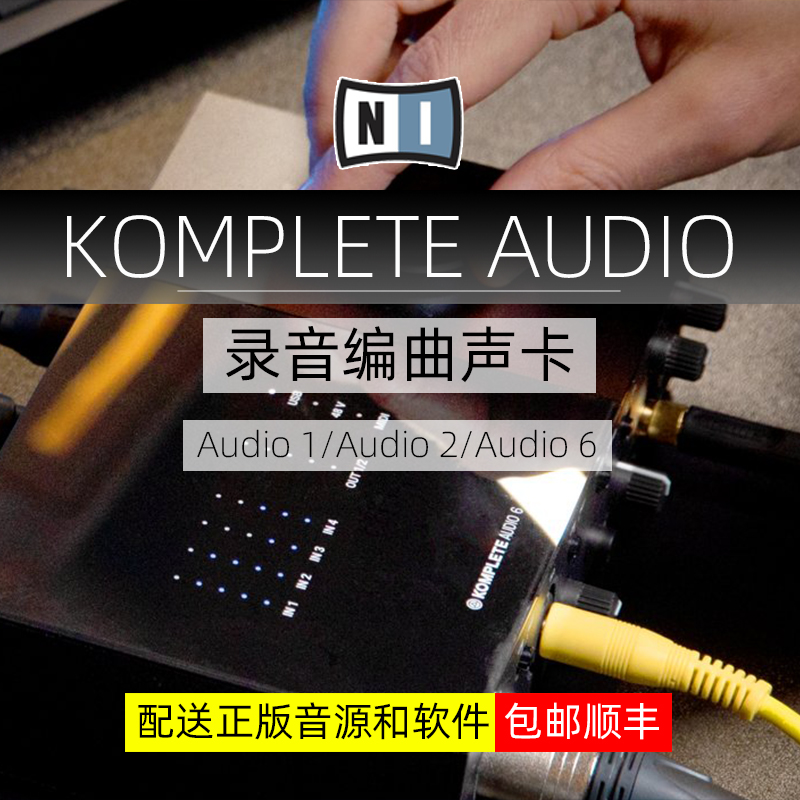 NIKOMPLETE专业录音编曲声卡